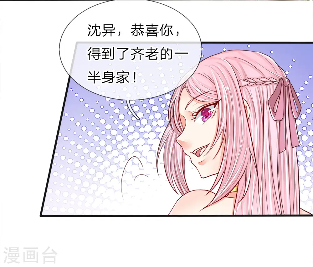 第62话 齐家宝物，霖霖危急 第5页