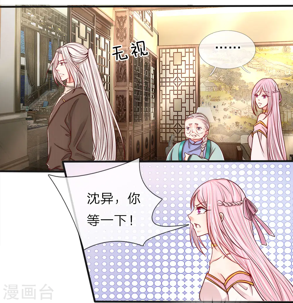 第62话 齐家宝物，霖霖危急 第6页