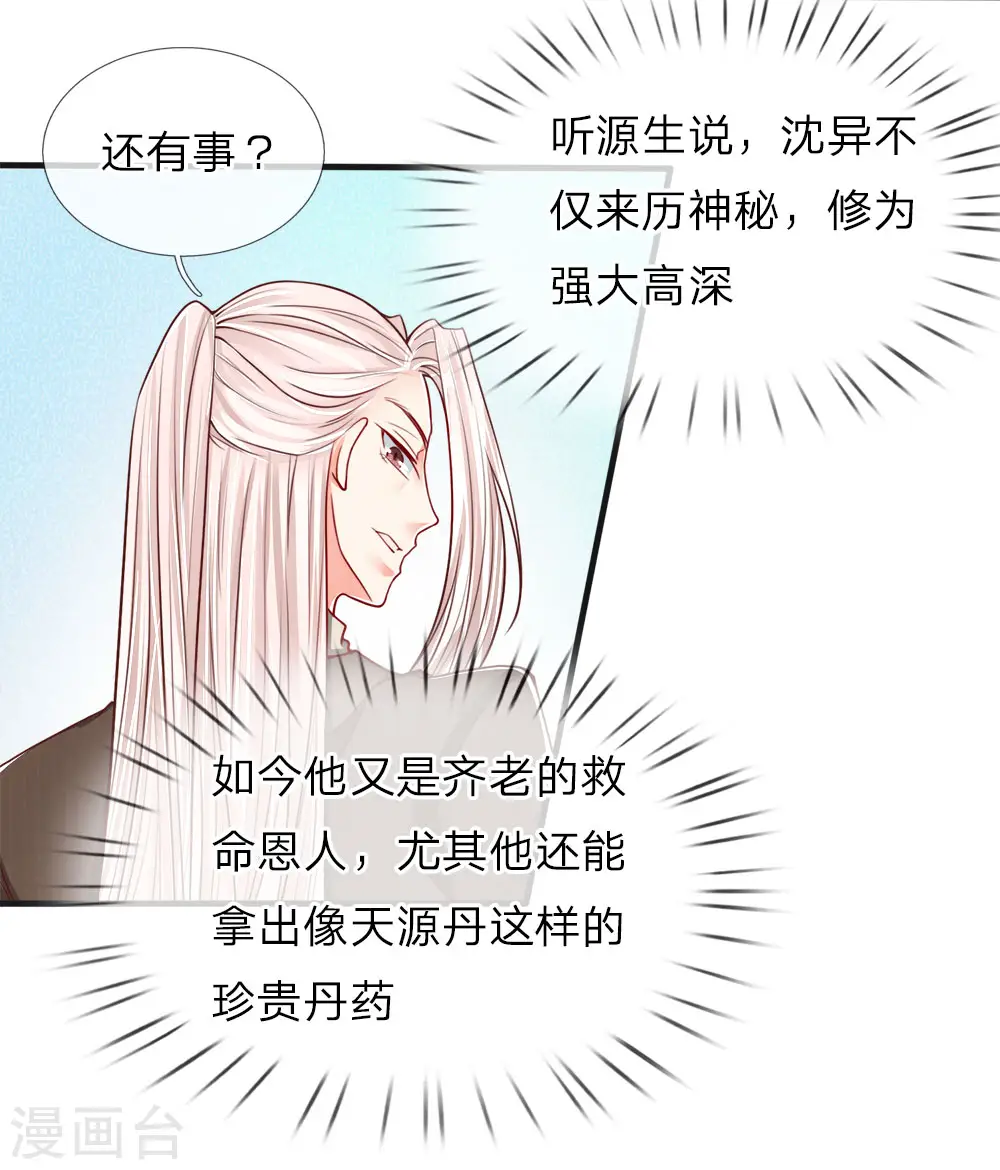 第62话 齐家宝物，霖霖危急 第7页