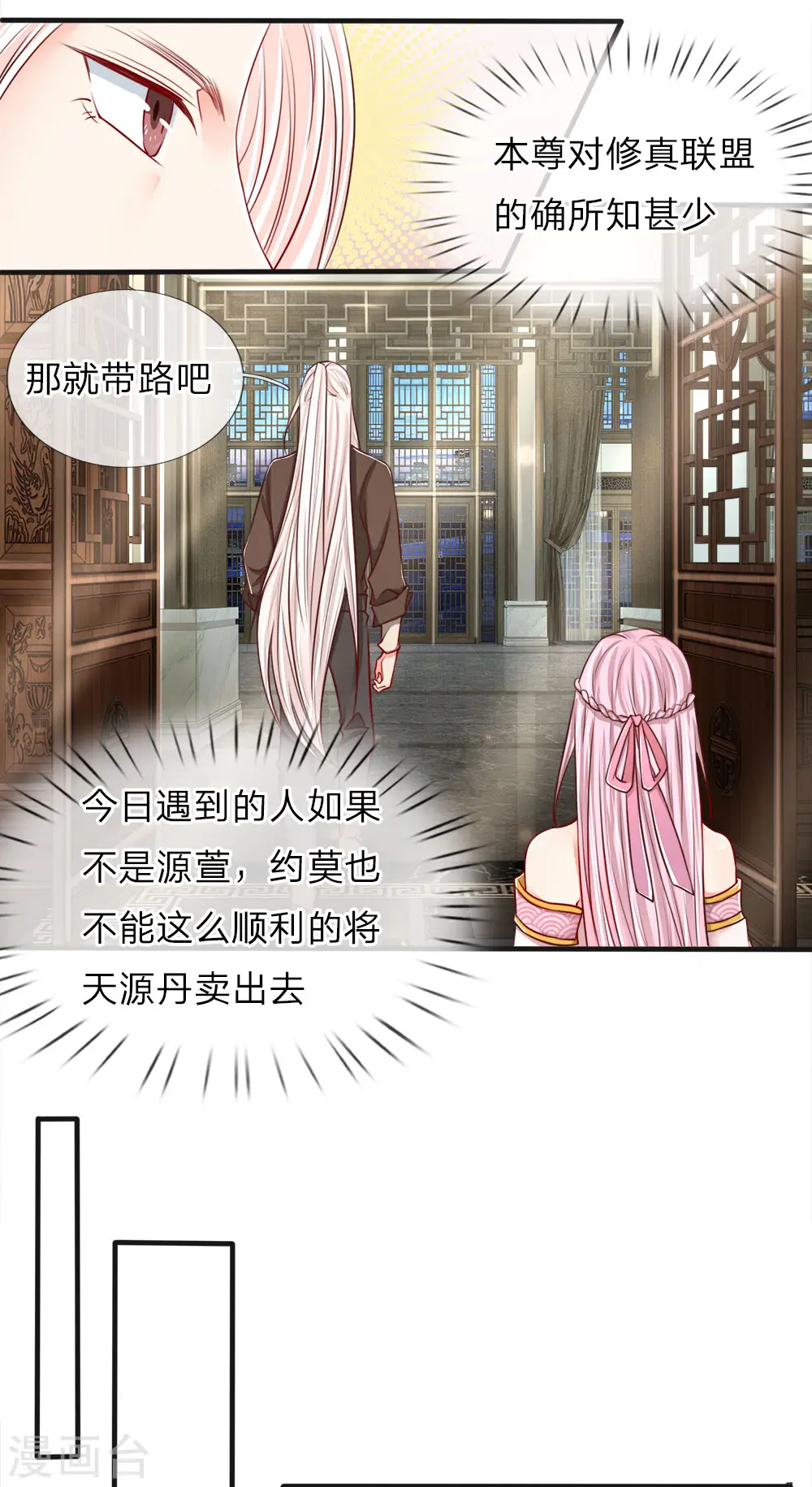 第62话 齐家宝物，霖霖危急 第9页