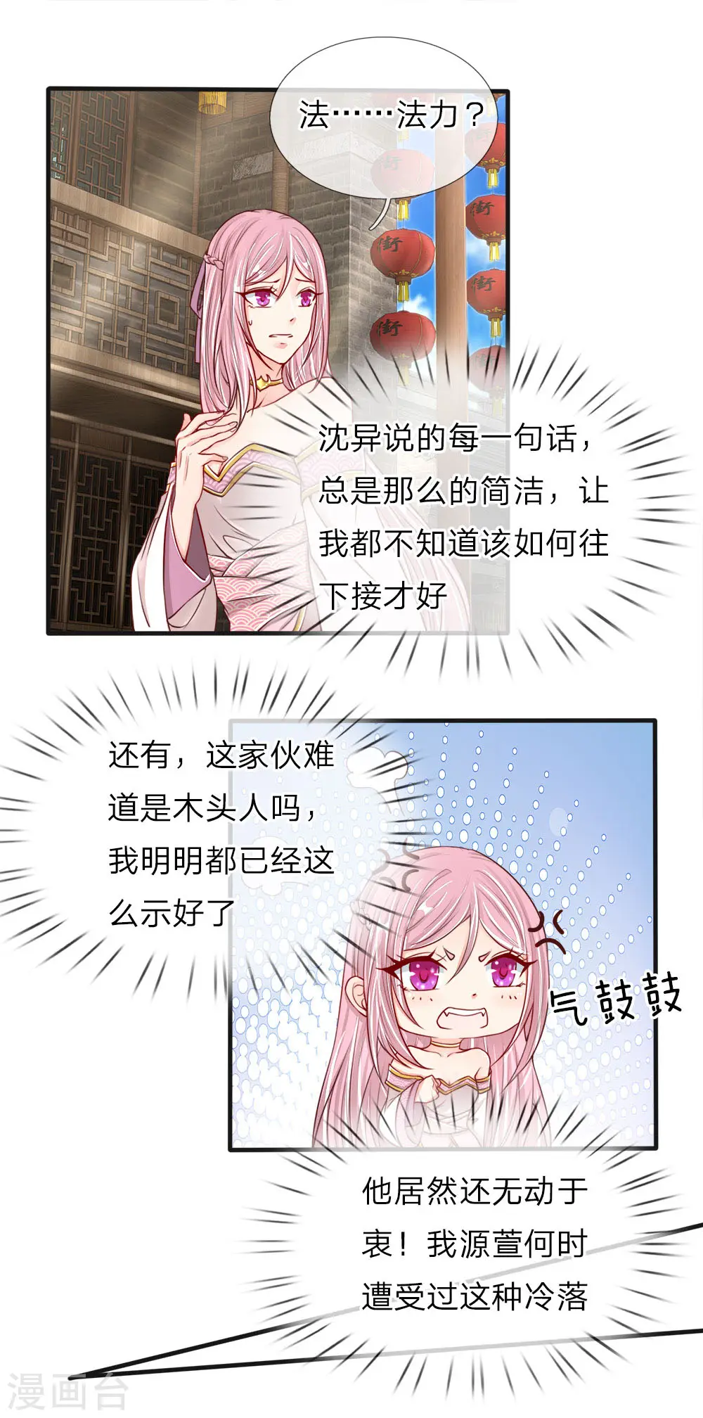 第62话 齐家宝物，霖霖危急 第11页