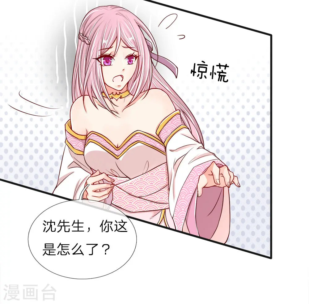 第62话 齐家宝物，霖霖危急 第13页
