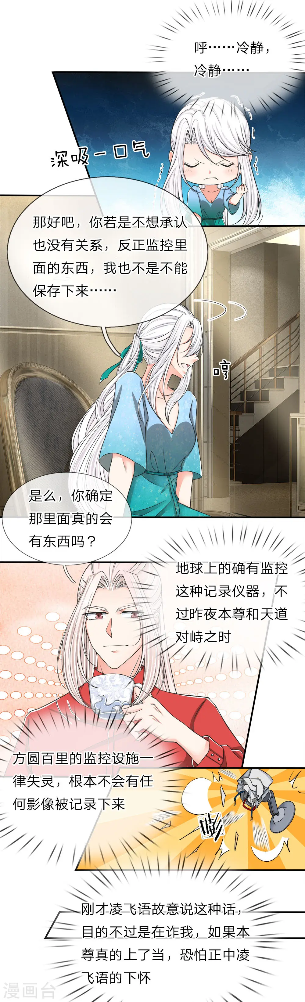 第65话 这么聪明，气死人了 第1页