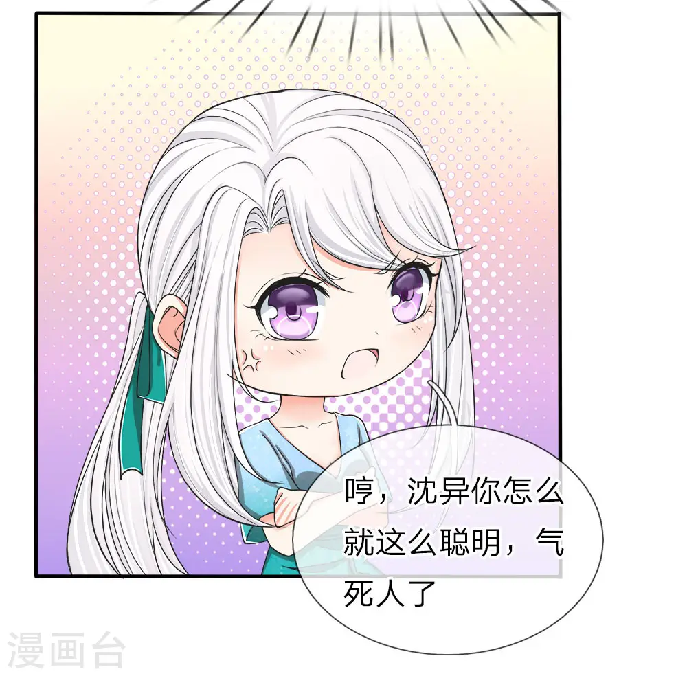 第65话 这么聪明，气死人了 第2页