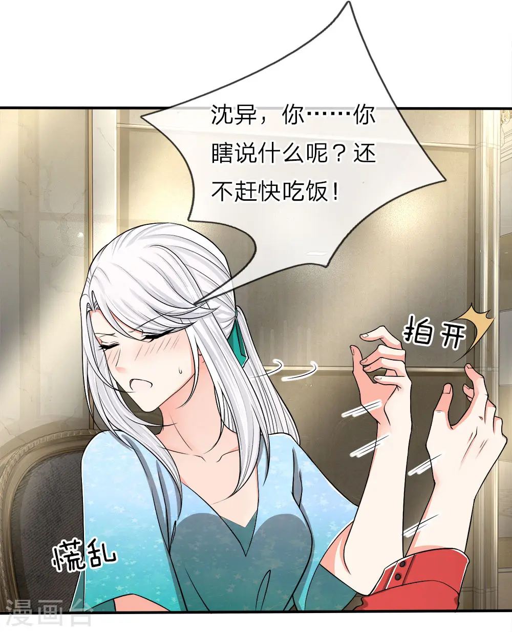 第65话 这么聪明，气死人了 第4页
