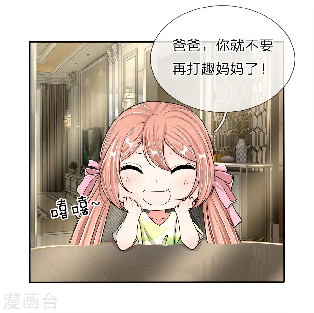 第65话 这么聪明，气死人了 第5页