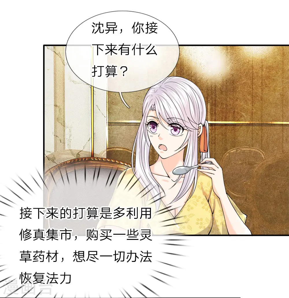 第65话 这么聪明，气死人了 第6页
