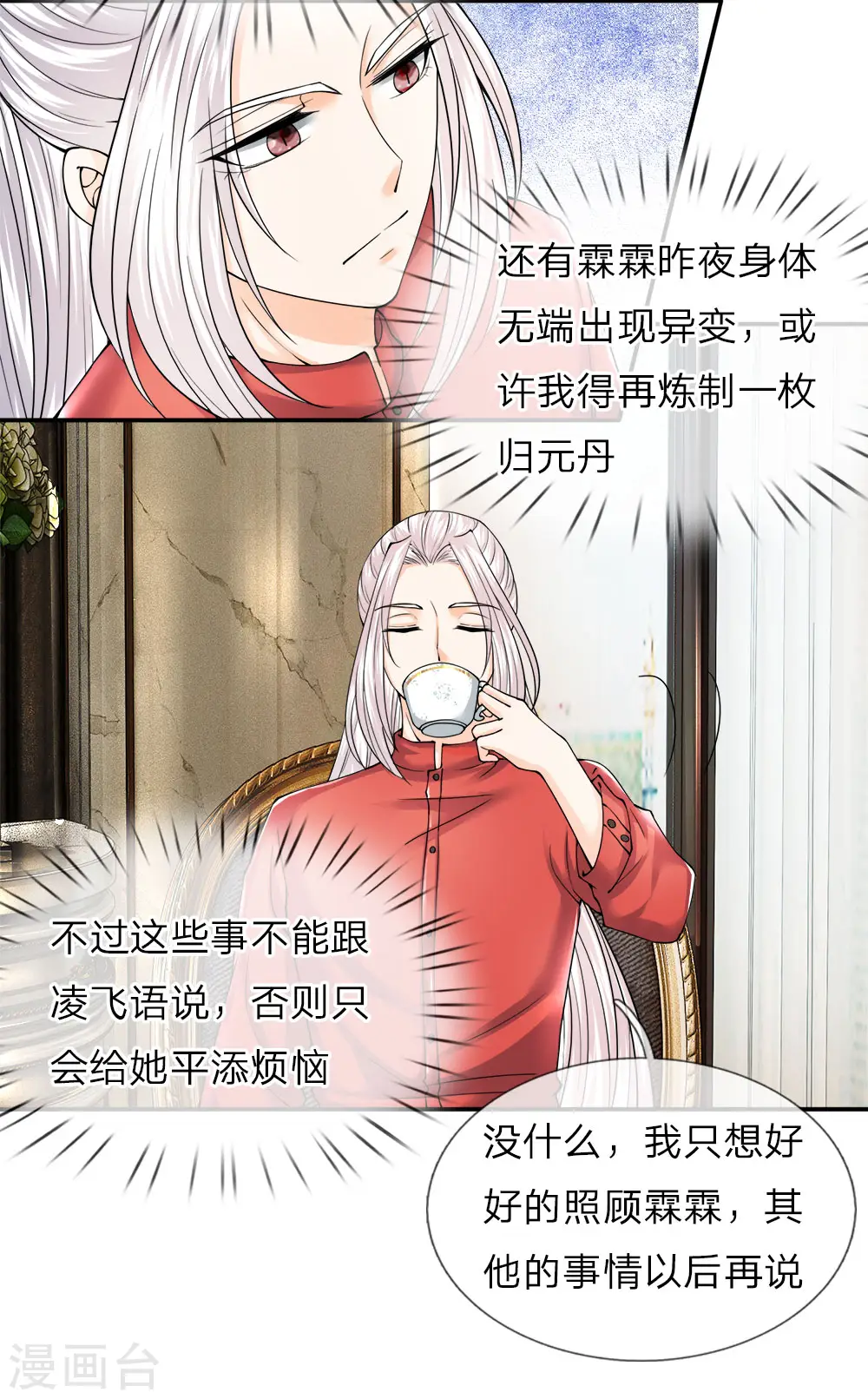 第65话 这么聪明，气死人了 第7页