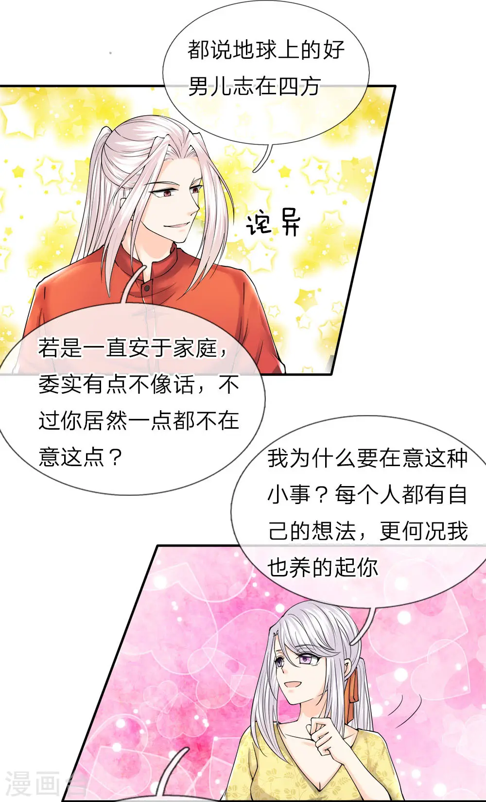 第65话 这么聪明，气死人了 第9页