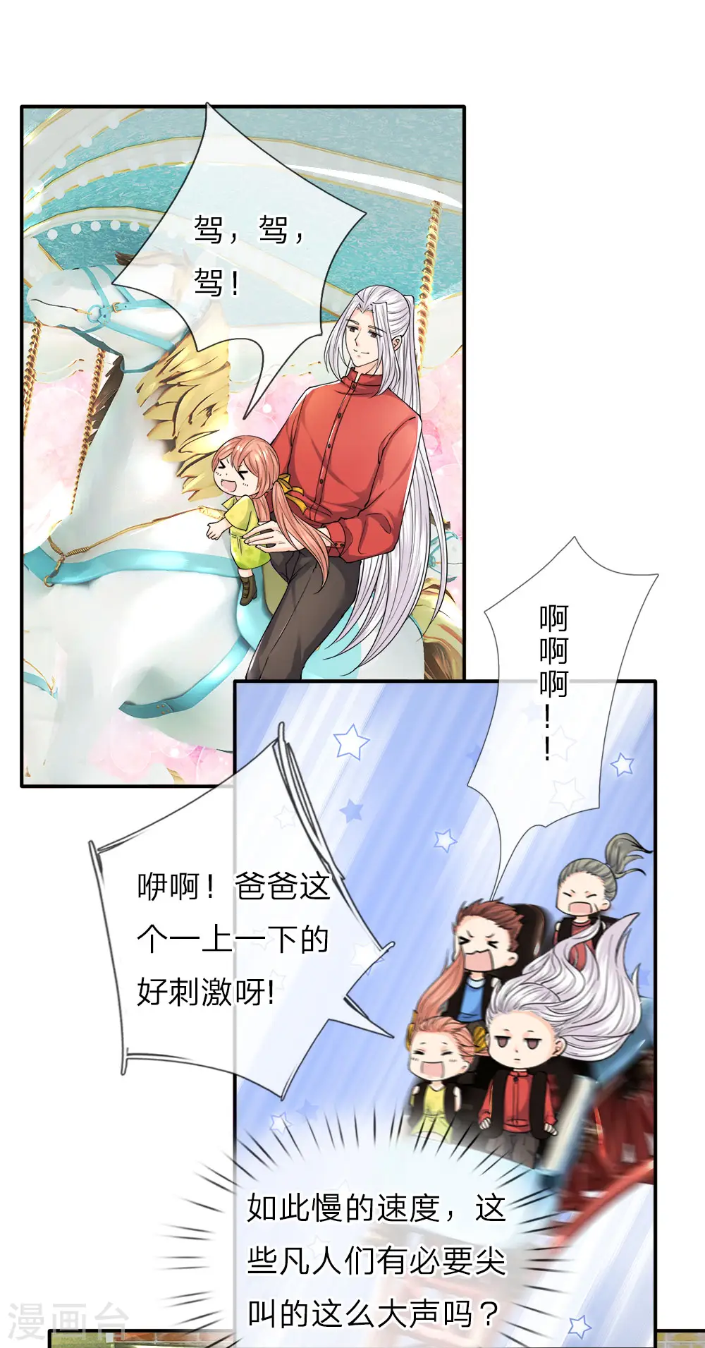 第65话 这么聪明，气死人了 第12页
