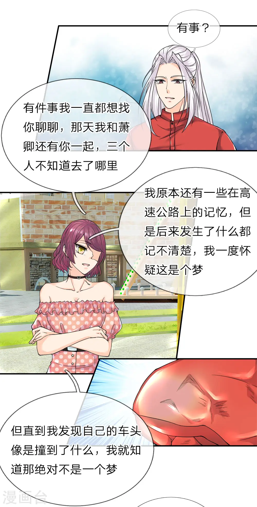 第65话 这么聪明，气死人了 第15页