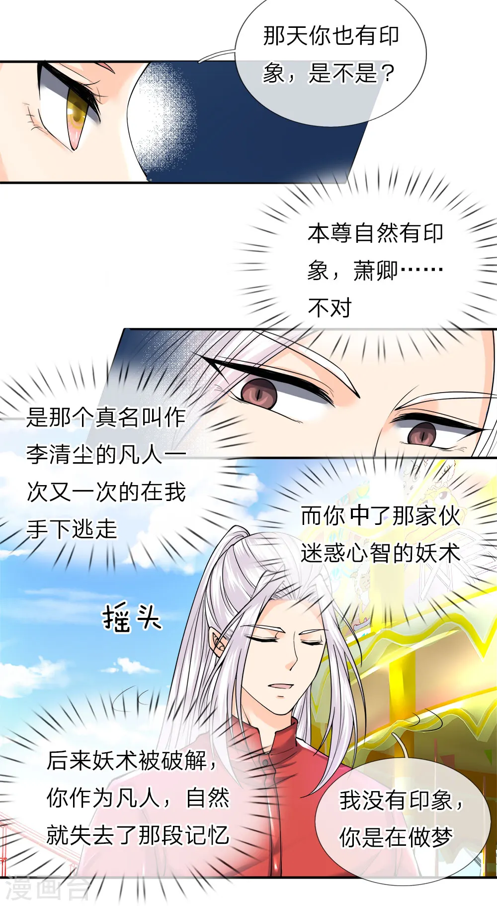 第65话 这么聪明，气死人了 第16页