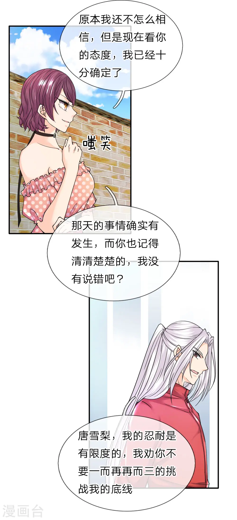 第65话 这么聪明，气死人了 第17页