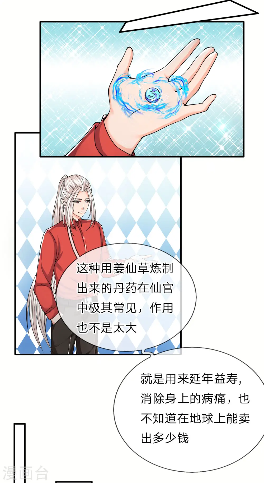 第60话 随手一炼，上等灵丹 第5页