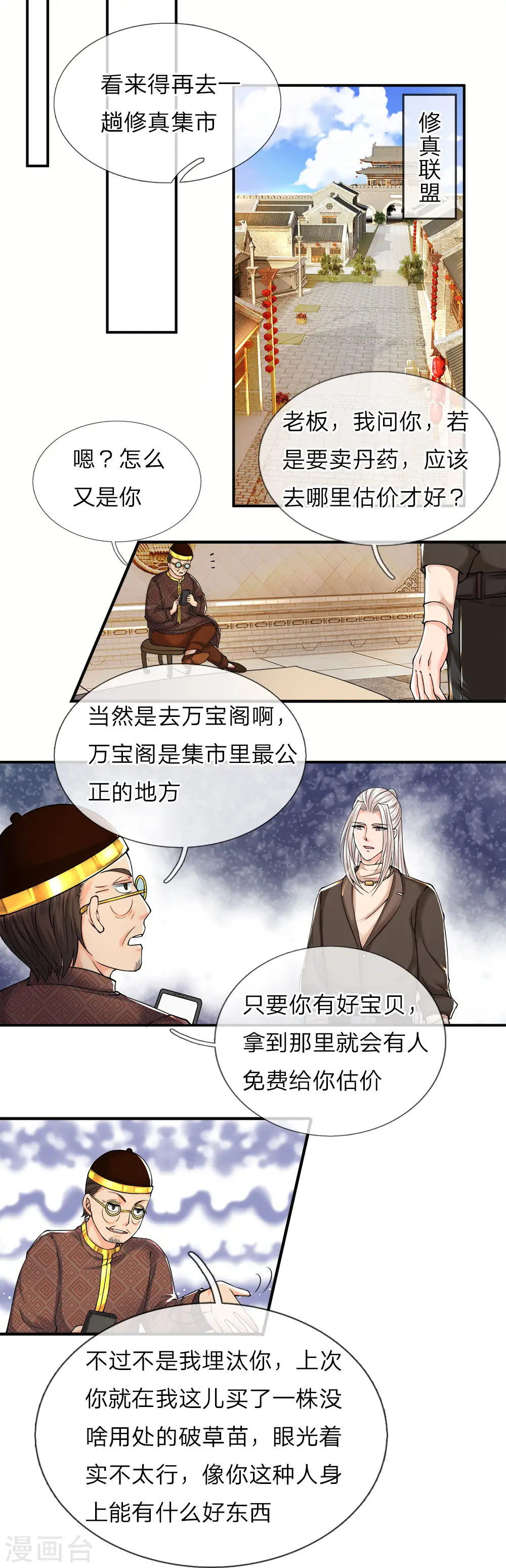 第60话 随手一炼，上等灵丹 第6页