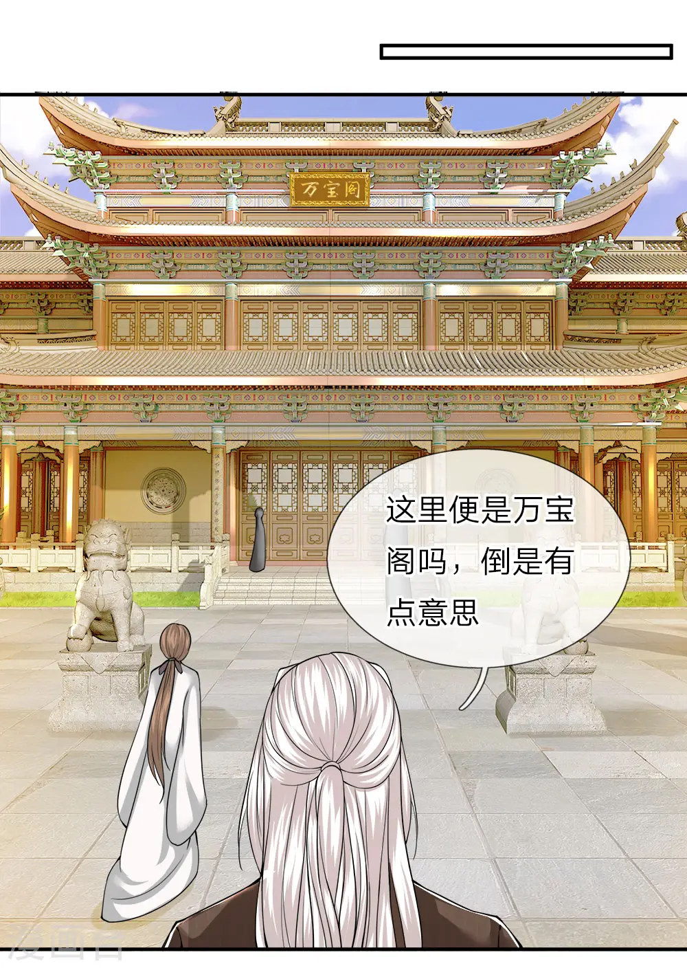 第60话 随手一炼，上等灵丹 第8页