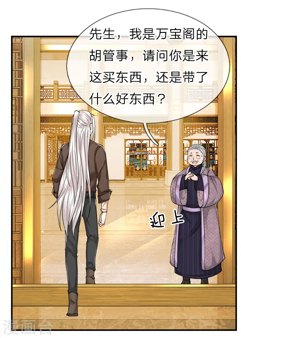 第60话 随手一炼，上等灵丹 第9页