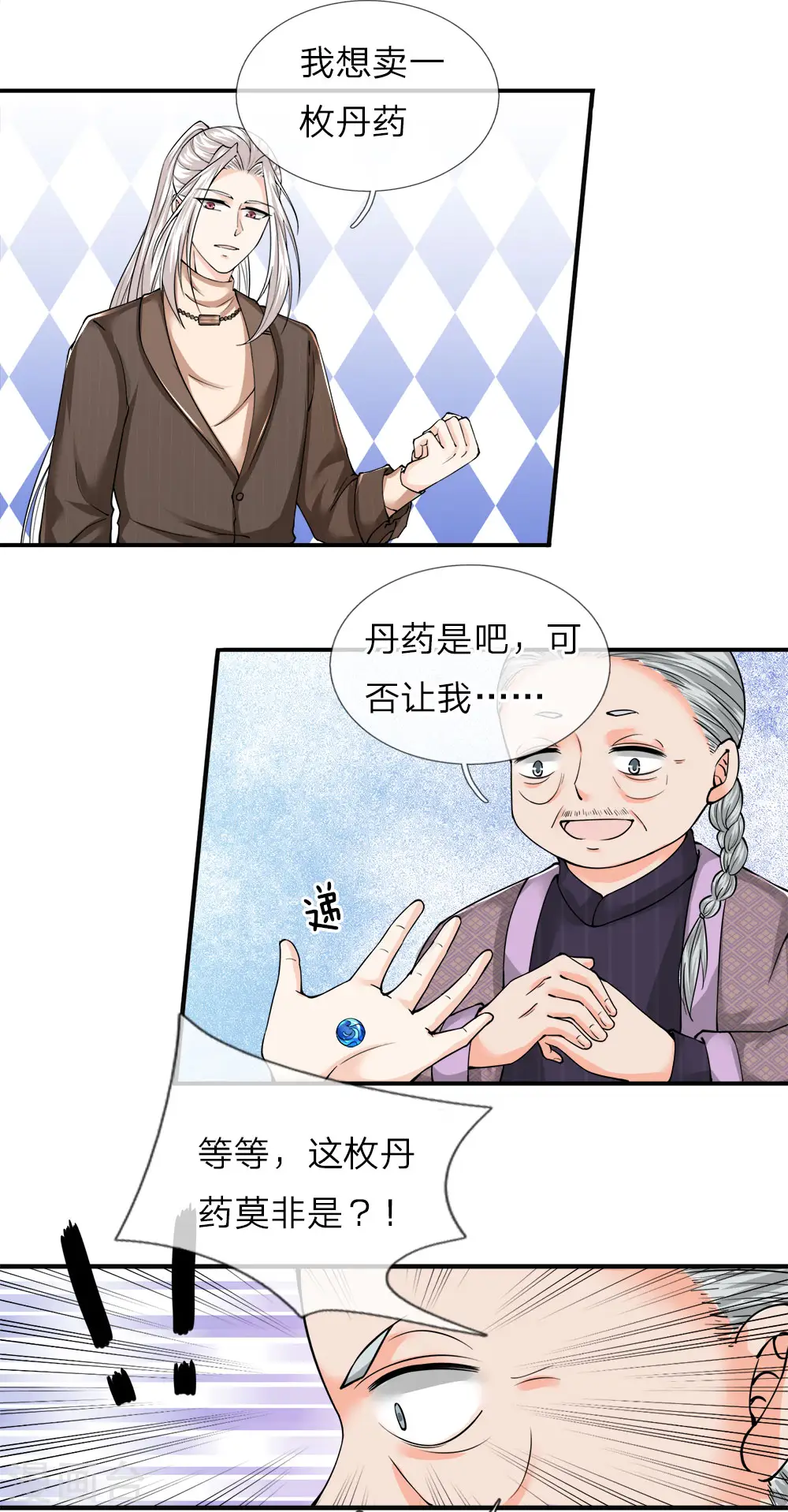 第60话 随手一炼，上等灵丹 第10页