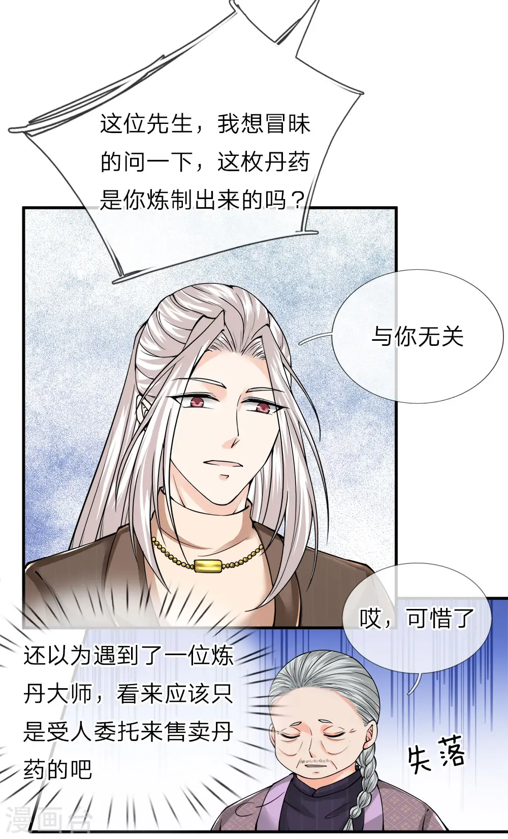第60话 随手一炼，上等灵丹 第11页