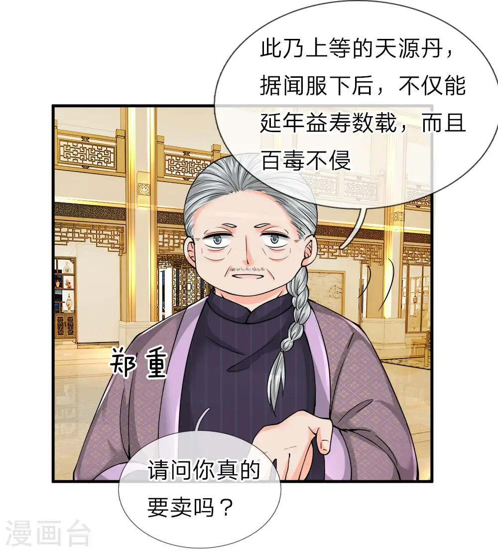 第60话 随手一炼，上等灵丹 第12页