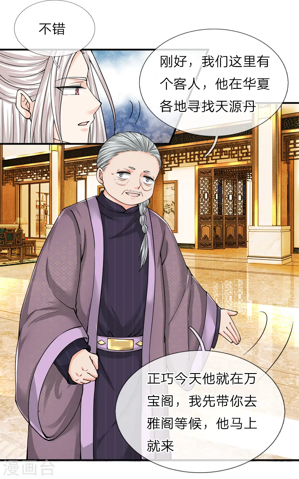 第60话 随手一炼，上等灵丹 第13页