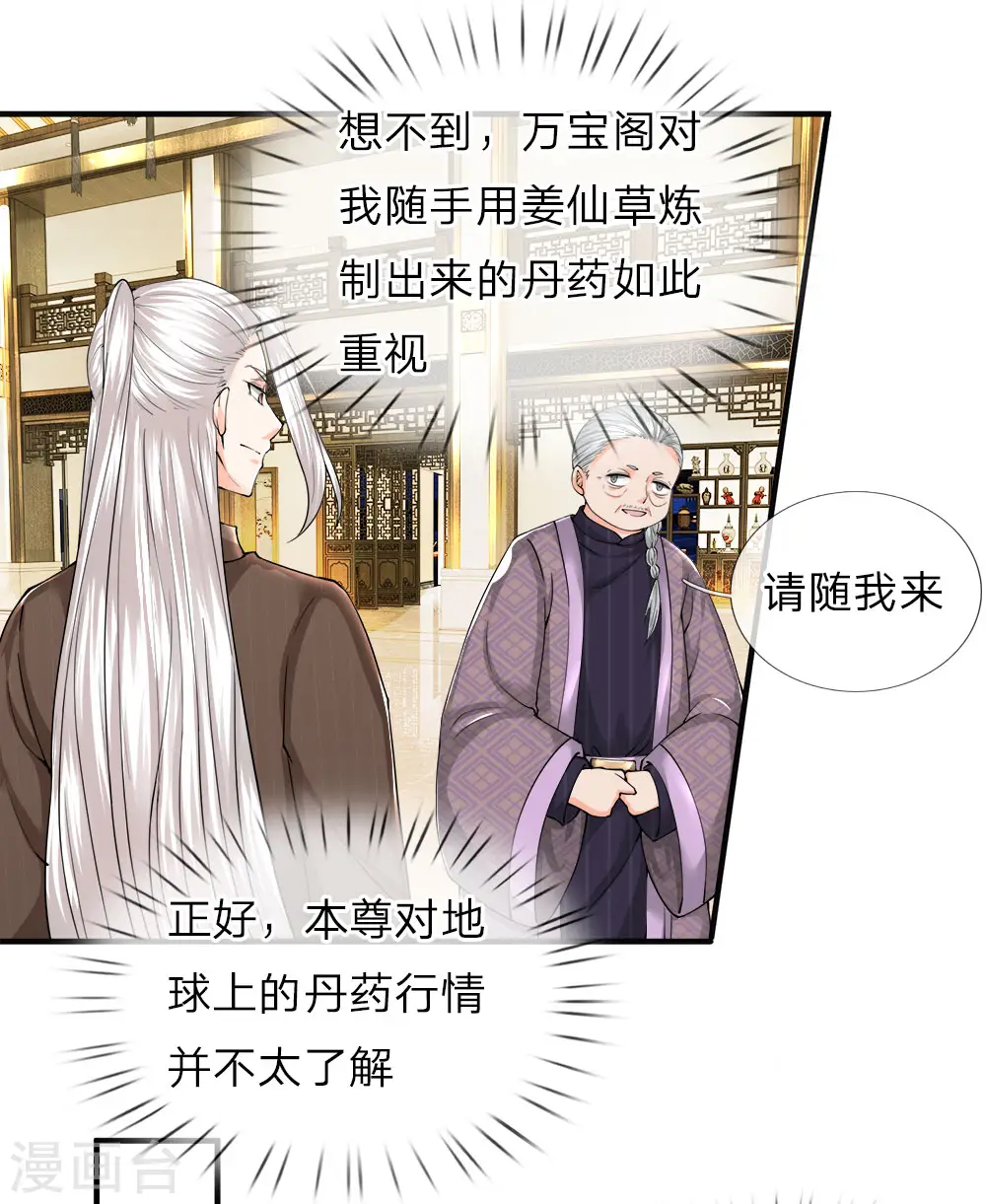 第60话 随手一炼，上等灵丹 第14页