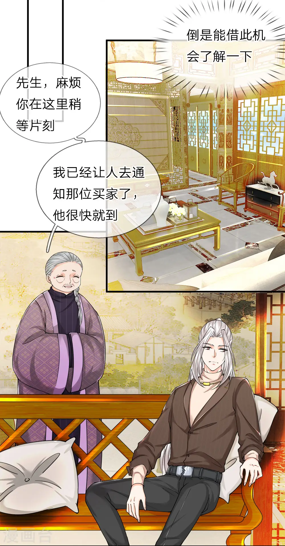 第60话 随手一炼，上等灵丹 第15页