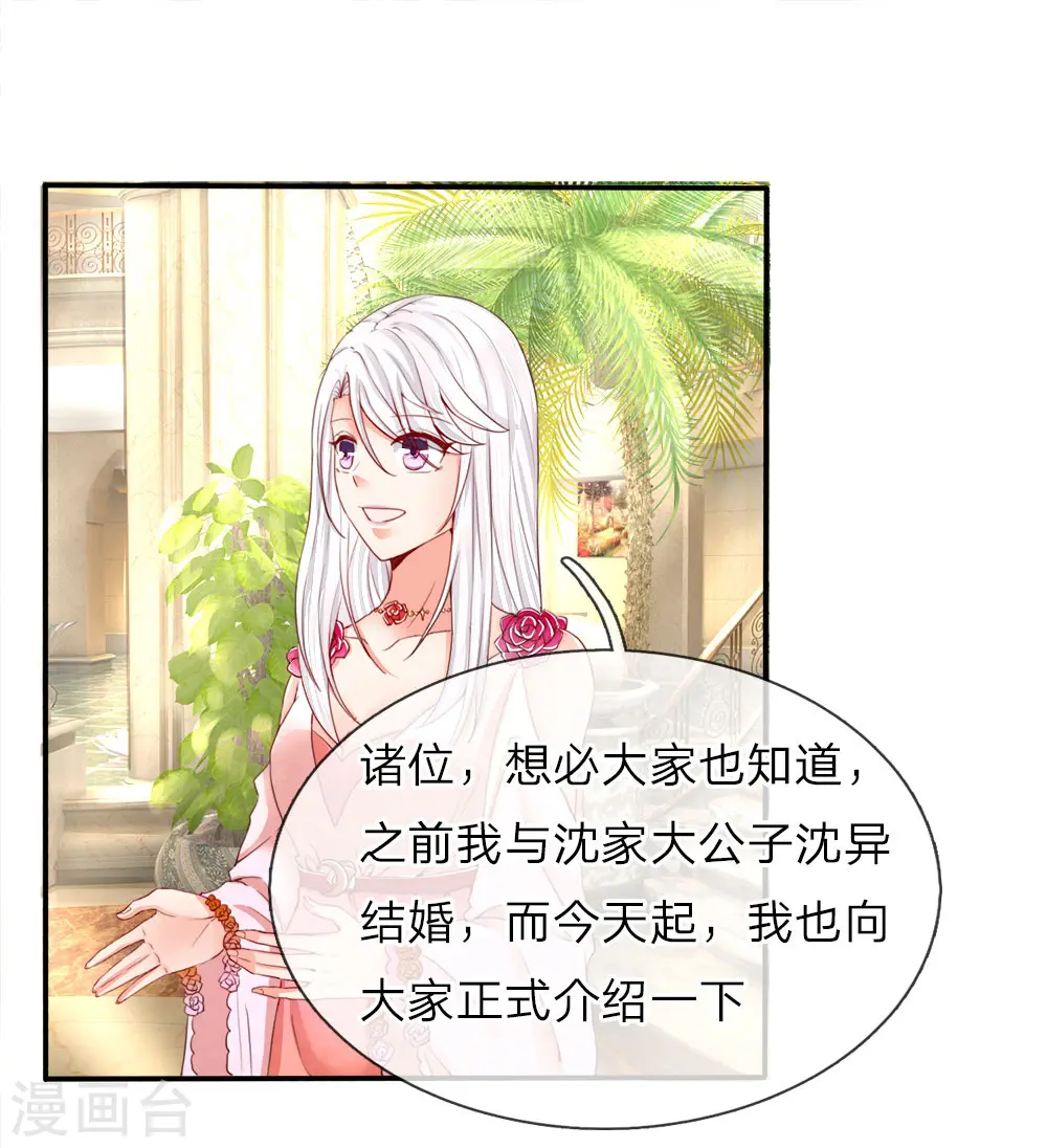 第59话 我的丈夫，谁敢欺负 第1页