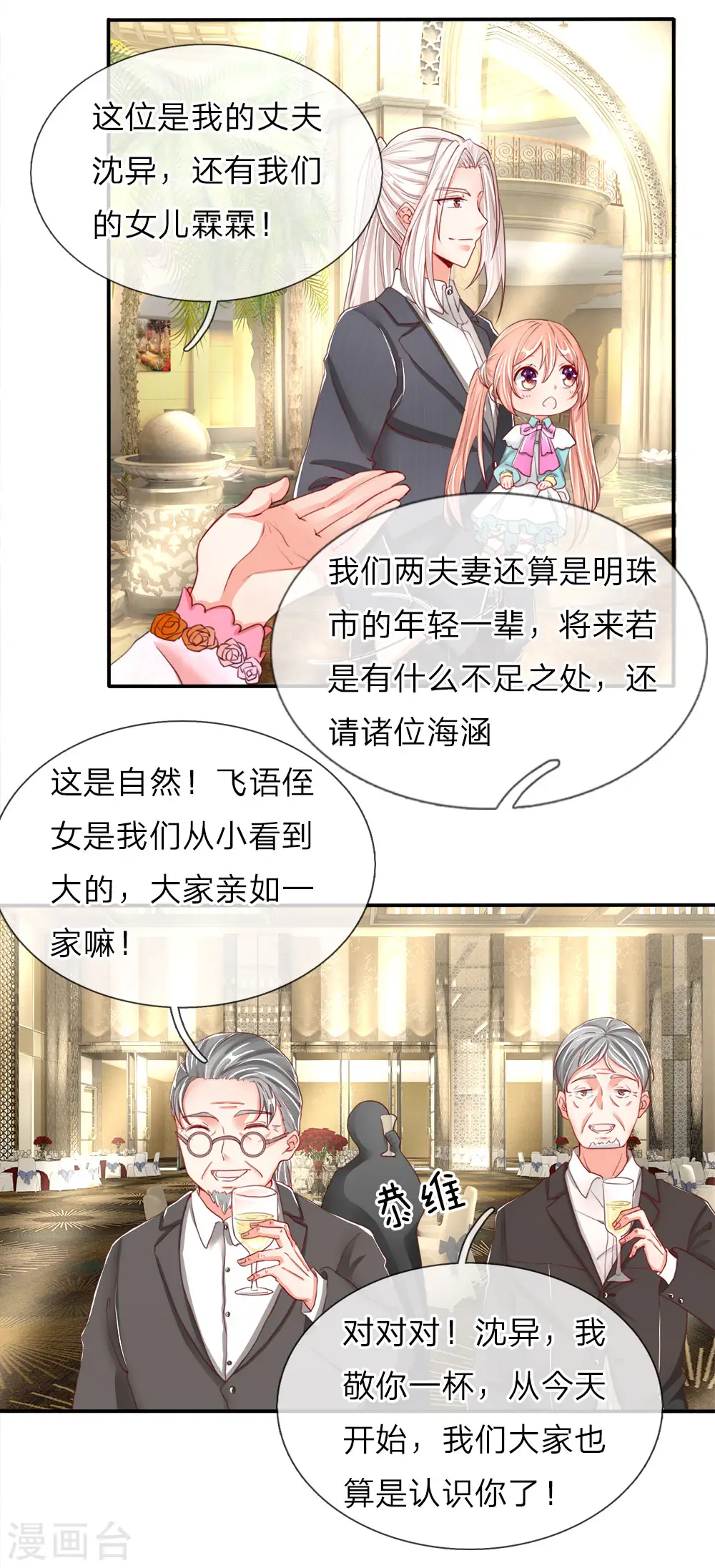第59话 我的丈夫，谁敢欺负 第2页