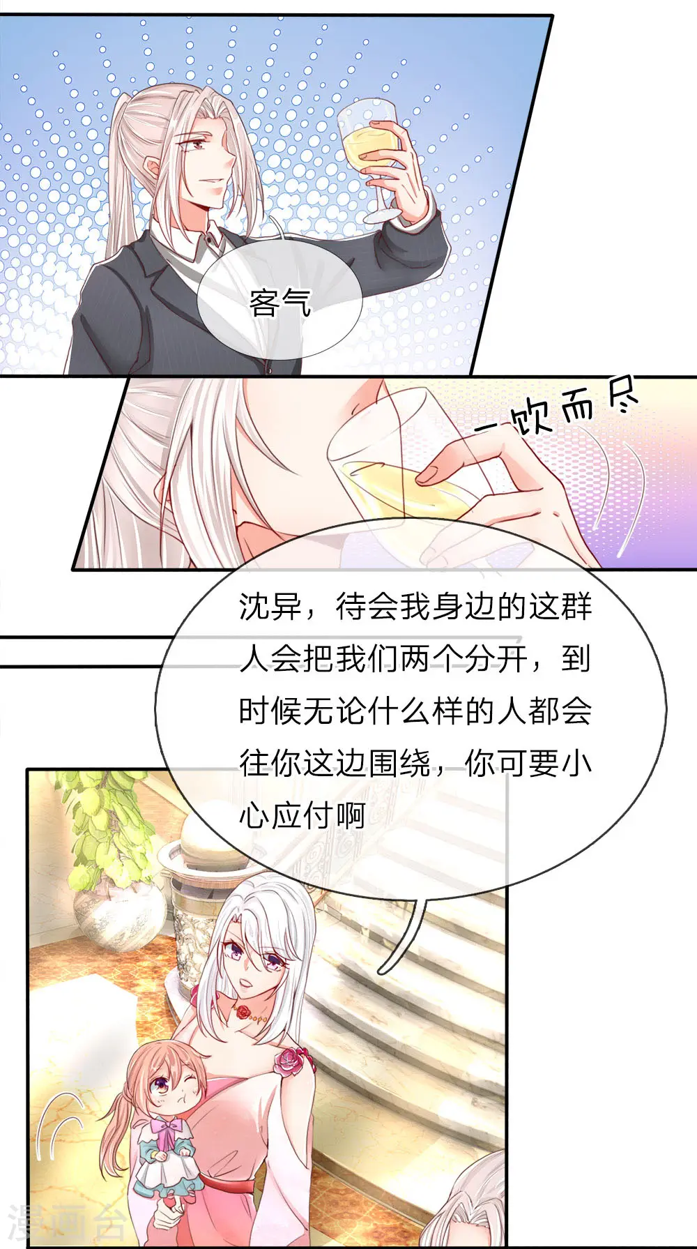 第59话 我的丈夫，谁敢欺负 第3页