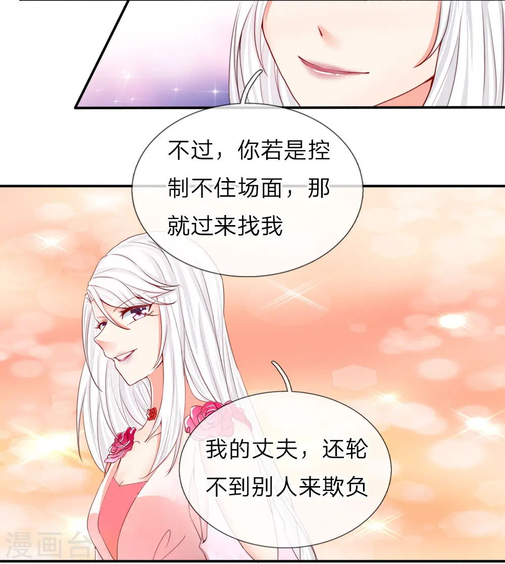 第59话 我的丈夫，谁敢欺负 第4页