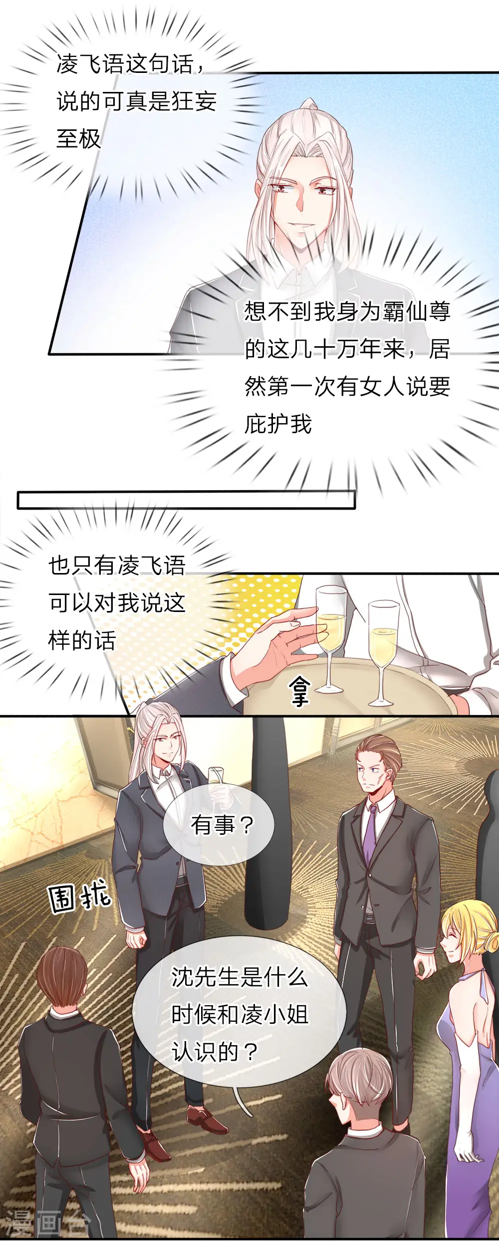 第59话 我的丈夫，谁敢欺负 第5页