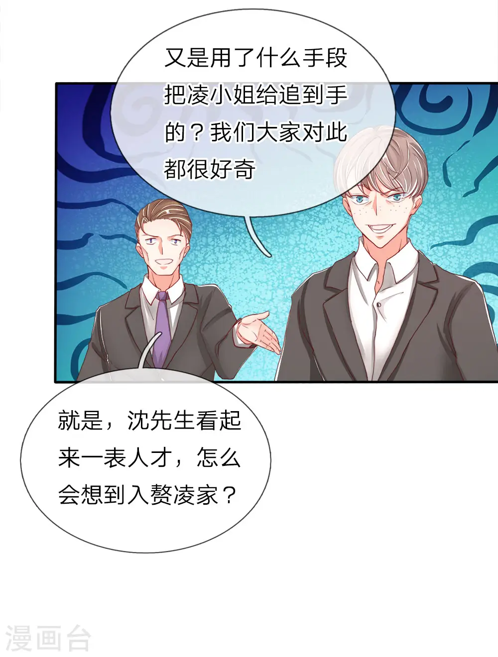 第59话 我的丈夫，谁敢欺负 第6页