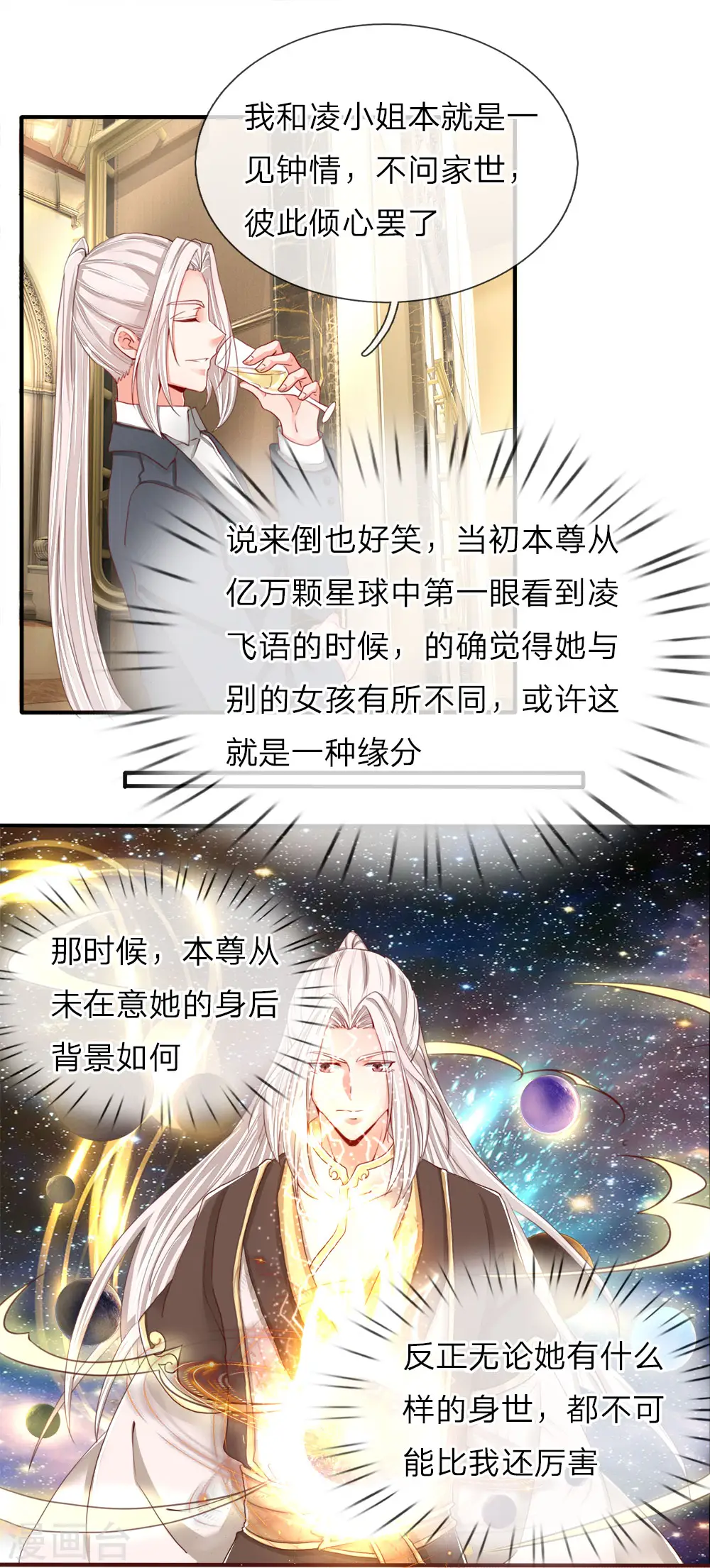 第59话 我的丈夫，谁敢欺负 第7页