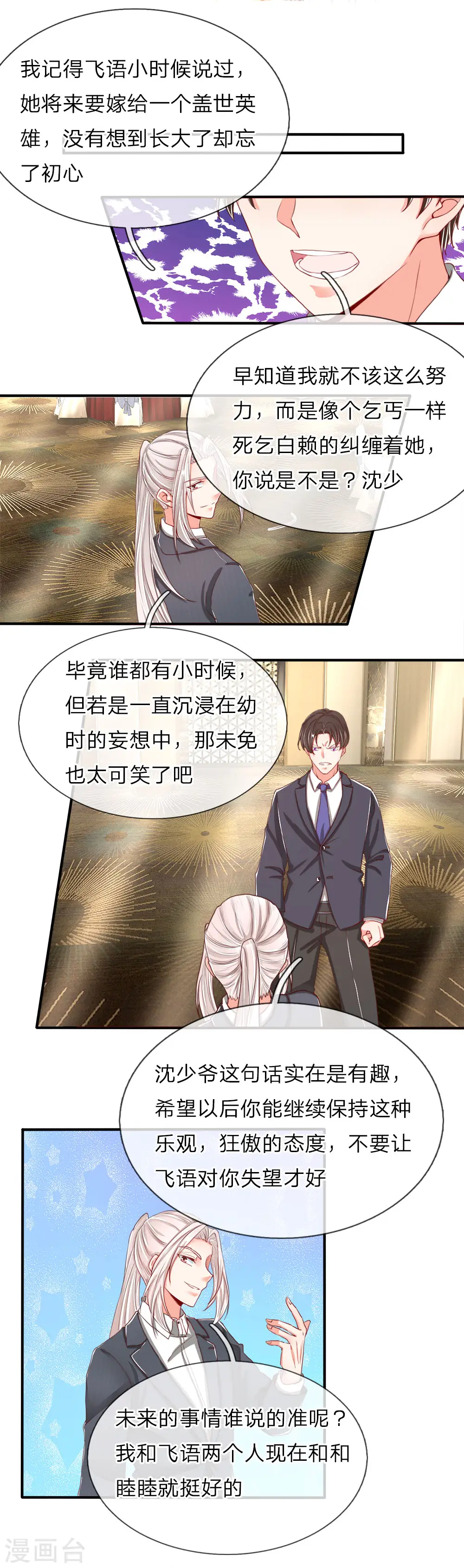 第59话 我的丈夫，谁敢欺负 第8页