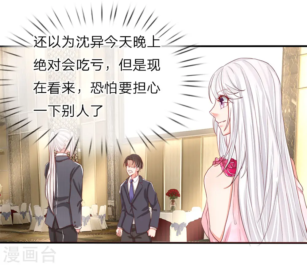 第59话 我的丈夫，谁敢欺负 第9页