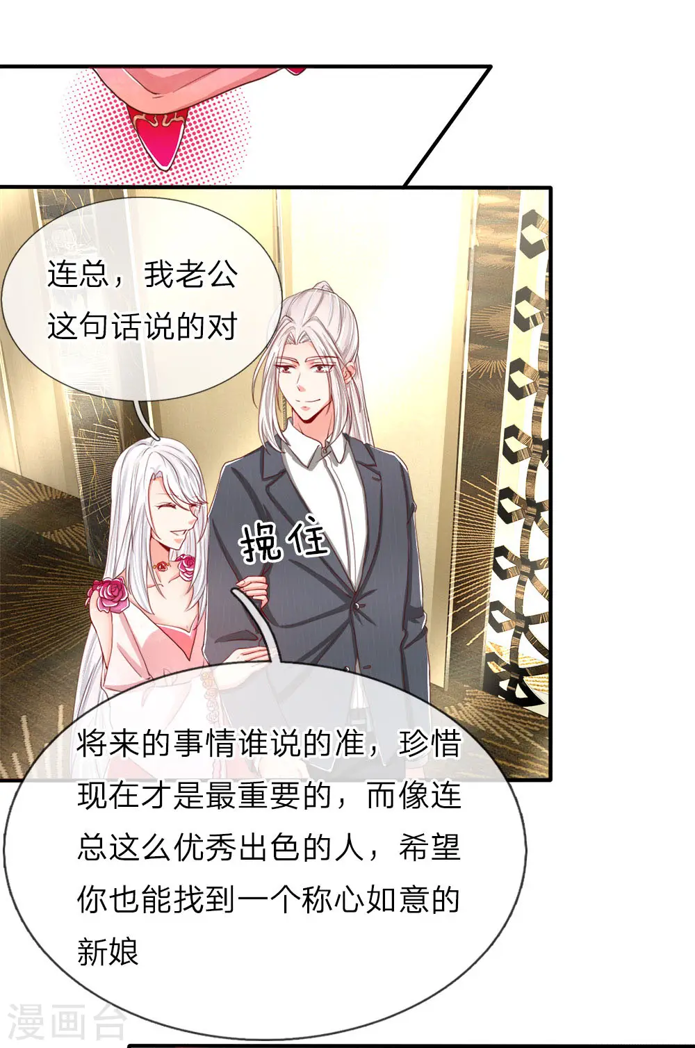 第59话 我的丈夫，谁敢欺负 第10页