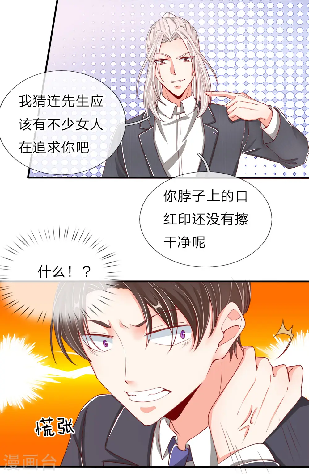 第59话 我的丈夫，谁敢欺负 第11页