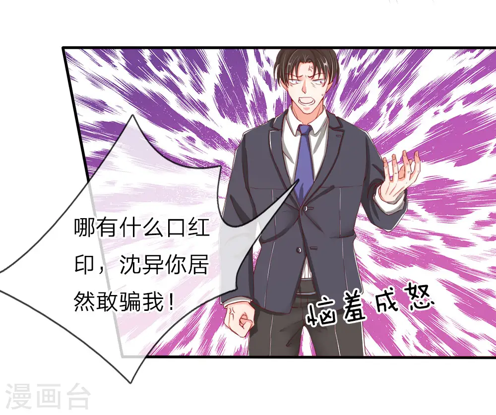 第59话 我的丈夫，谁敢欺负 第12页