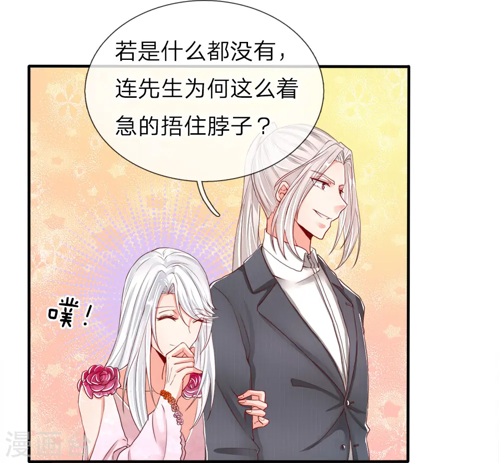 第59话 我的丈夫，谁敢欺负 第13页