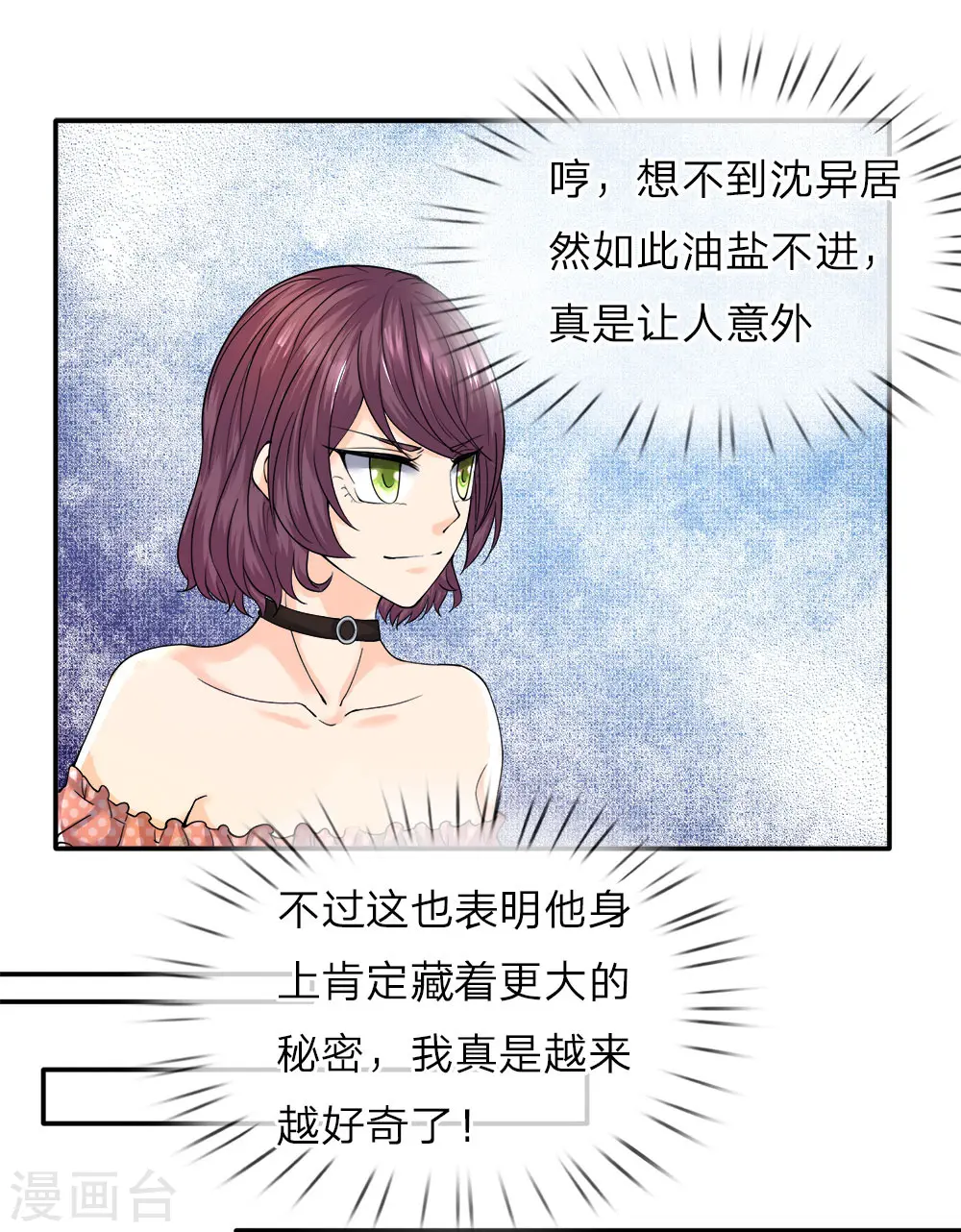 第66话 仙体退变，危在旦夕 第1页