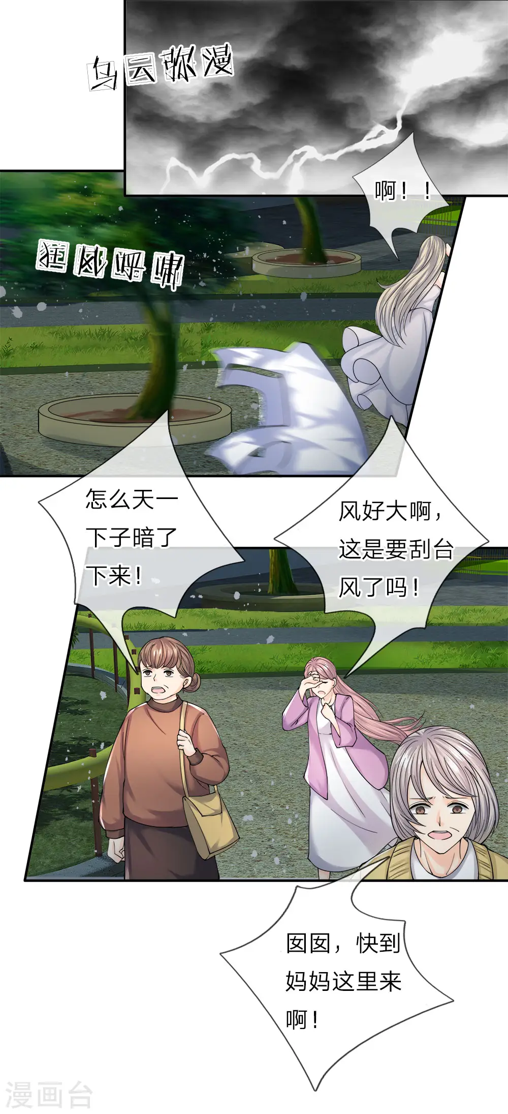 第66话 仙体退变，危在旦夕 第2页