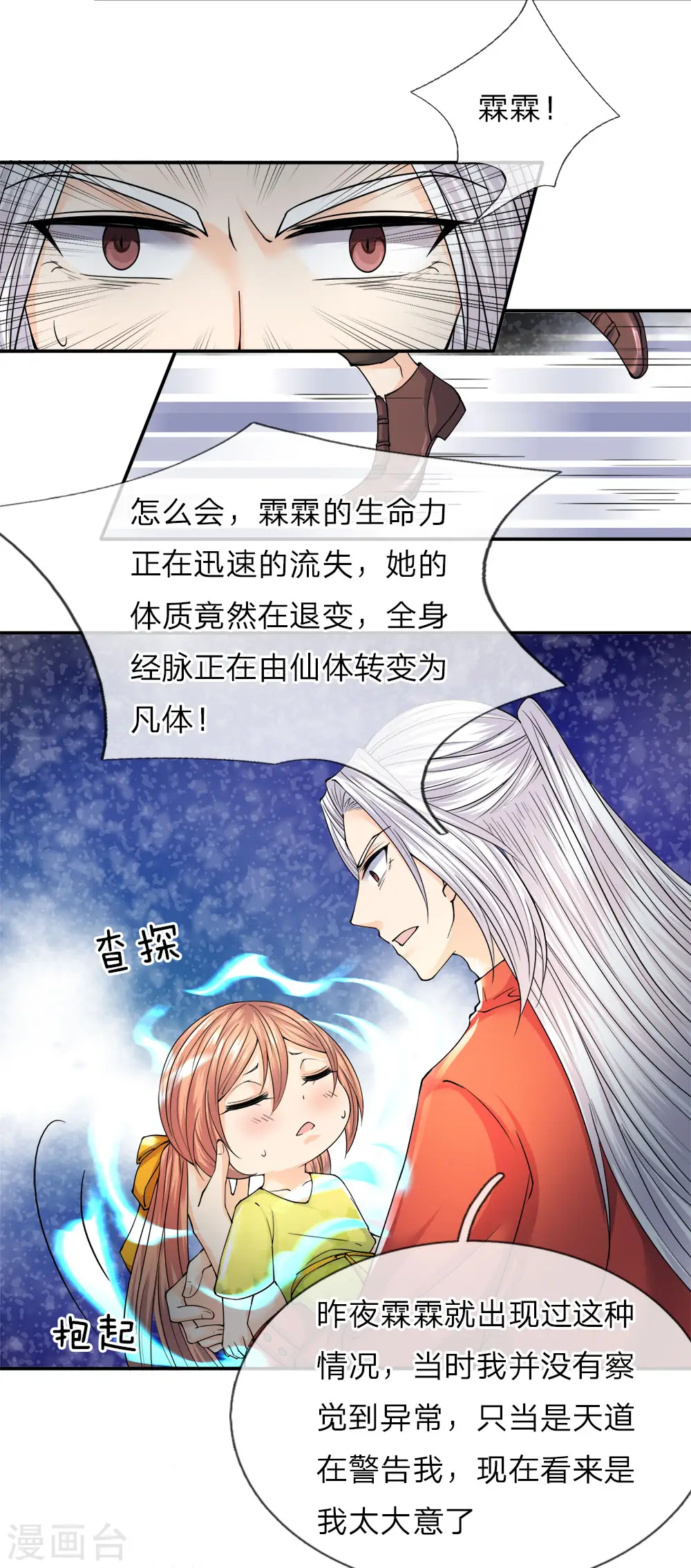 第66话 仙体退变，危在旦夕 第4页
