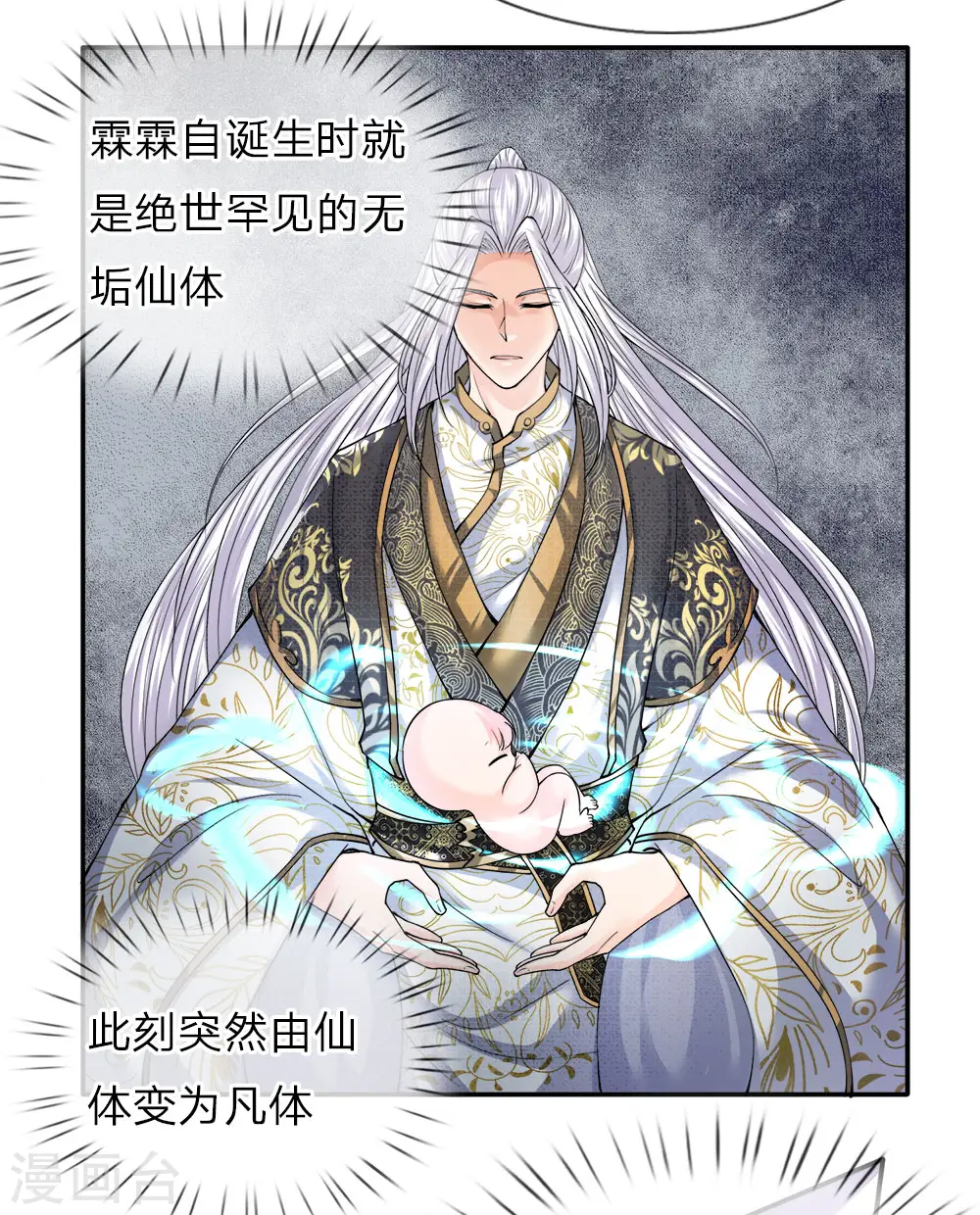 第66话 仙体退变，危在旦夕 第5页