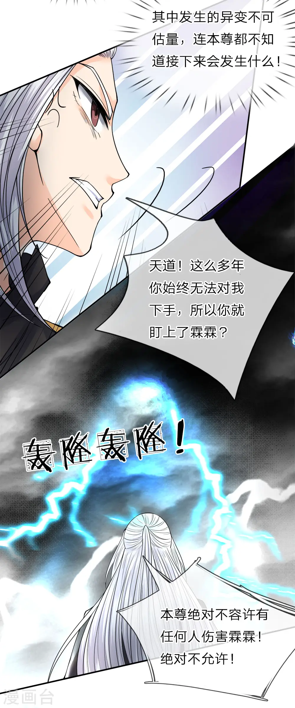 第66话 仙体退变，危在旦夕 第6页