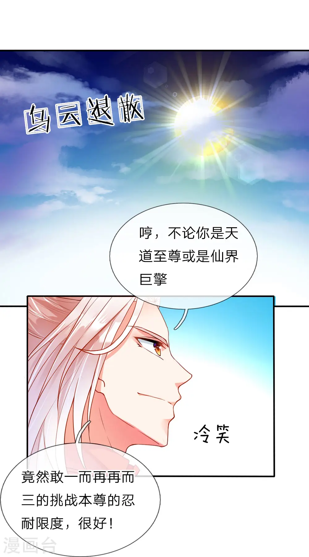 第66话 仙体退变，危在旦夕 第7页