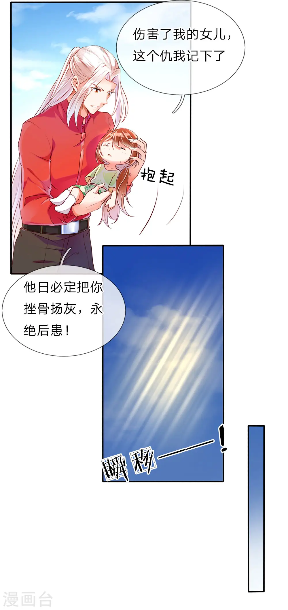 第66话 仙体退变，危在旦夕 第8页