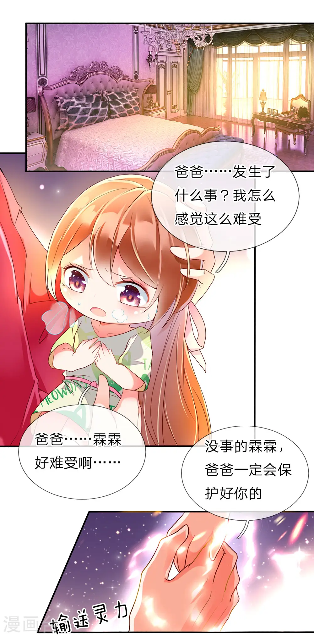第66话 仙体退变，危在旦夕 第9页