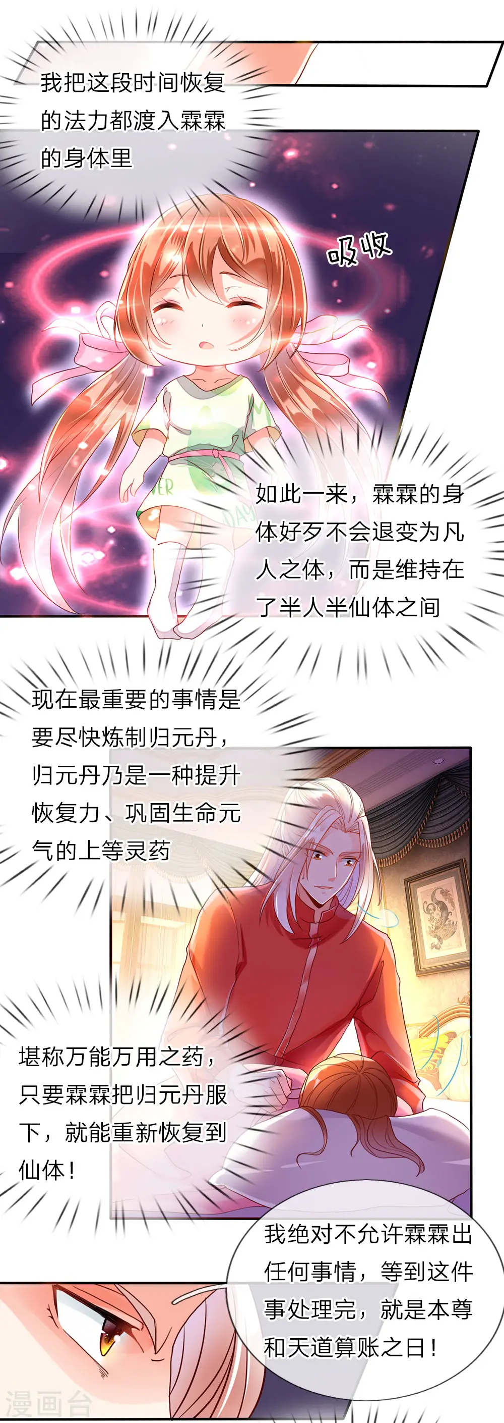 第66话 仙体退变，危在旦夕 第10页
