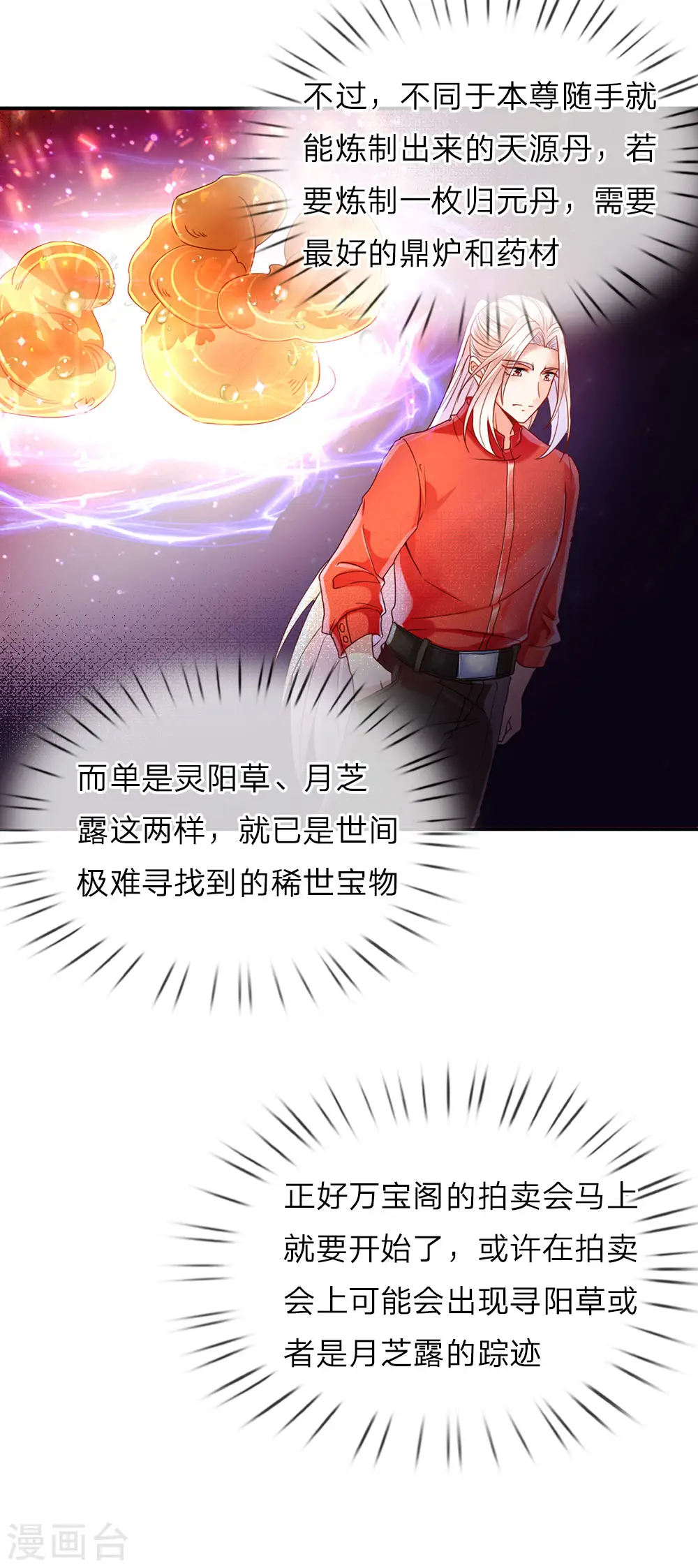 第66话 仙体退变，危在旦夕 第11页